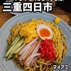 ラーメン マイアミ