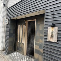 鮨 長島 - 