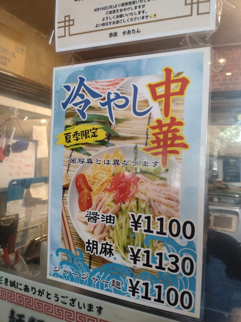 かおたんページ(*ˊૢᵕˋૢ*) 中国料理 かおたん - 赤坂/中華料理 | 食べログ
