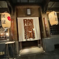 膳處漢ぽっちり - 