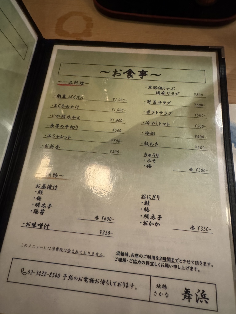 メニュー写真 : 舞浜 （まいはま） - 新橋/居酒屋 | 食べログ