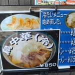 麺工房 華みずき - 鳥中華（冷）推してます（笑）