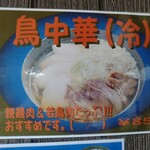 麺工房 華みずき - 