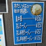 麺工房 華みずき - 