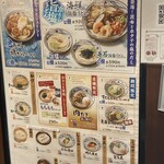丸亀製麺 - 