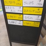 Sushi Ichiban - 日替わりおすすめ