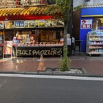 富貴包子楼 - 富貴包子楼 横浜中華街本店