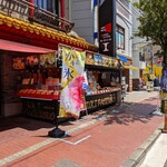 富貴包子楼 - 富貴包子楼 横浜中華街本店