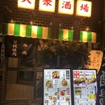 텃판야키니쿠 교자 다다노야 모리오카 오오도오리점