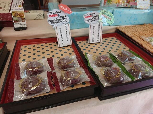 ドメーヌ・ウロコヤ - 村山（和菓子）の写真