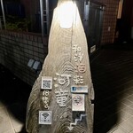 和洋酒彩 河童 - 