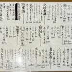 ニシガハチ - ドリンクメニューも豊富♪