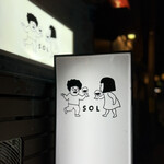 cafe and bar SOL - 看板がかわいい