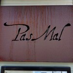 レストラン パ・マル - 