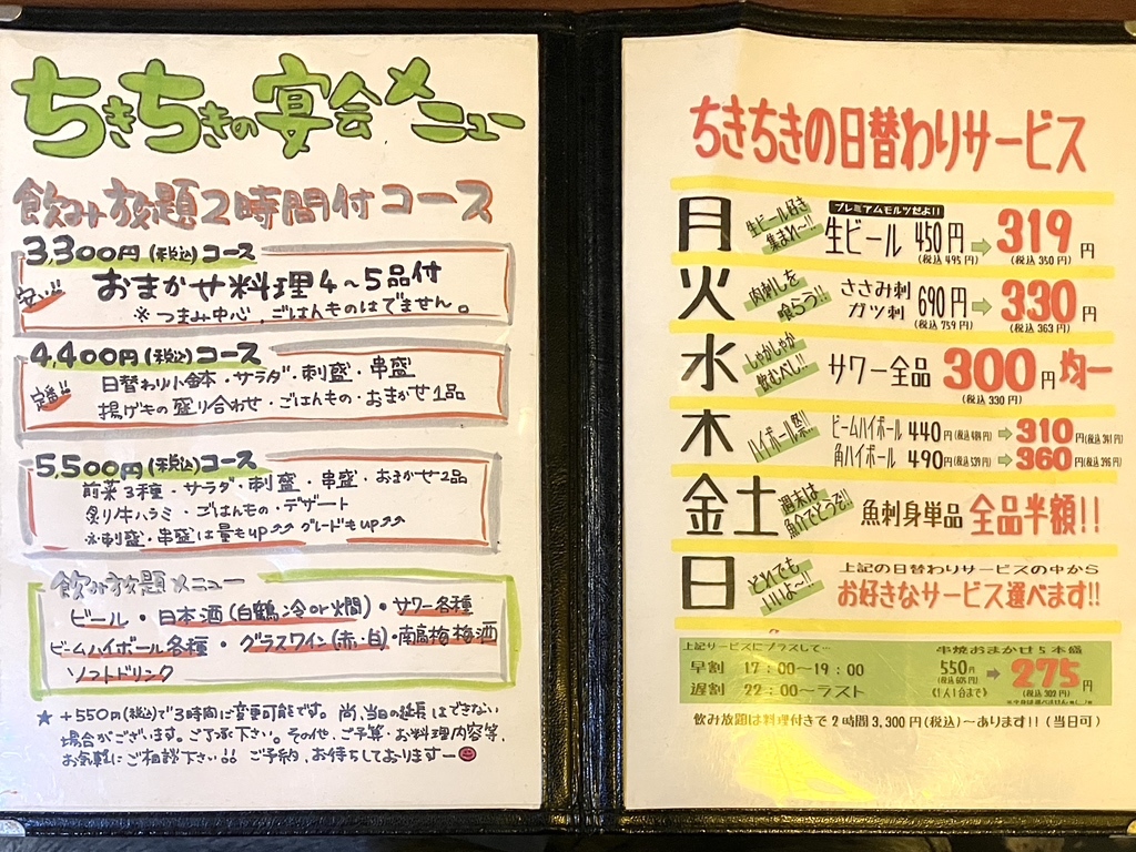 メニュー写真 : やきとり本舗 ちきちき 元住吉店 - 元住吉/居酒屋