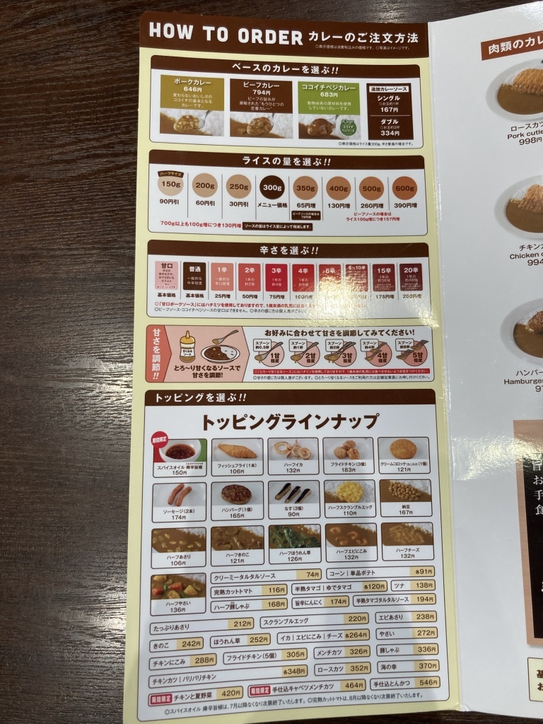 メニュー写真 : カレーハウス CoCo壱番屋 津山インター店 （ココイチ