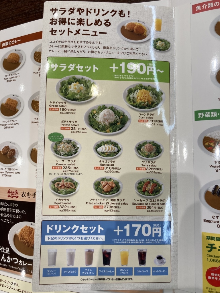 メニュー写真 : カレーハウス CoCo壱番屋 津山インター店 （ココイチ