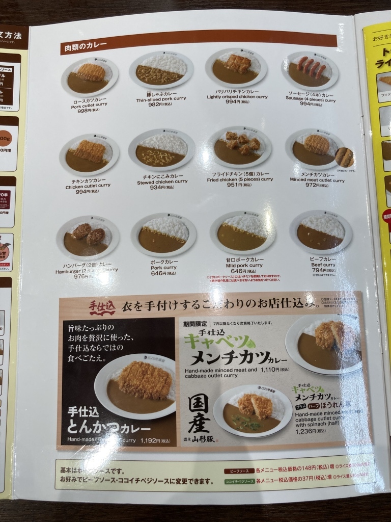 メニュー写真 : カレーハウス CoCo壱番屋 津山インター店 （ココイチ