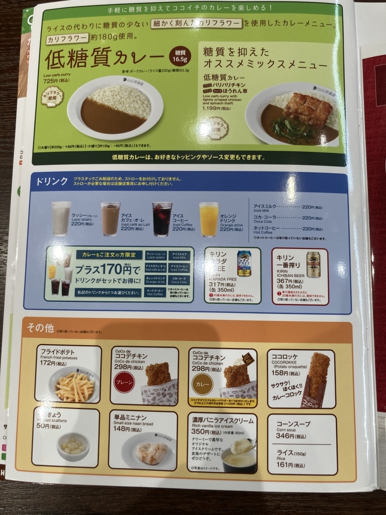 メニュー写真 : カレーハウス CoCo壱番屋 津山インター店 （ココイチ