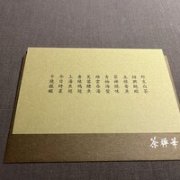 茶禅華 - 