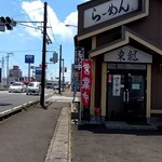 中華麺房 東龍 - 仙台方からパチリ♯　冷やし中華の幟がはためいていました(^_^)v