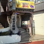 シアムハウス 稲毛店 - 