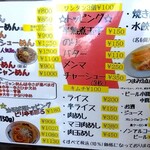 中華麺房 東龍 - メニューをパチリ♯【令和７(2685·2025)年７月現在】