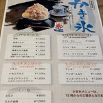 珈琲 庵 - かき氷メニュー