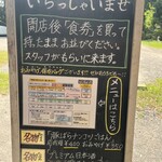 中華そば専門 とんちぼ - 