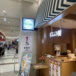 ポムの樹 - 