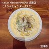 Italian Kitchen VANSAN 沼津店