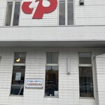 菊の湯 - 