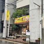 厚岸水産 かき小屋 - 