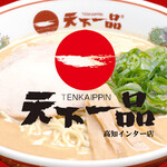 天下一品 - メイン写真: