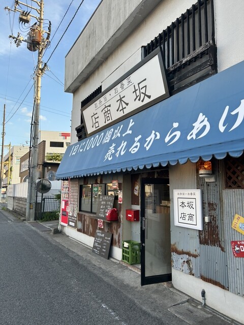 坂本商店 - 伊予西条/弁当 | 食べログ