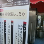 麺屋 燕 - イベントにて