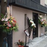 鮨・鉄板焼 はる真 - 