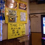 あぶら～亭 - 店内