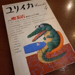 すごく古いユリイカ！