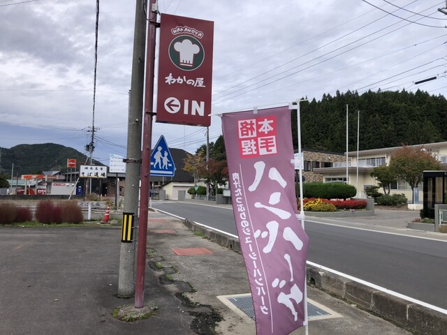 わかの屋 - 郡山市その他（レストラン）の写真