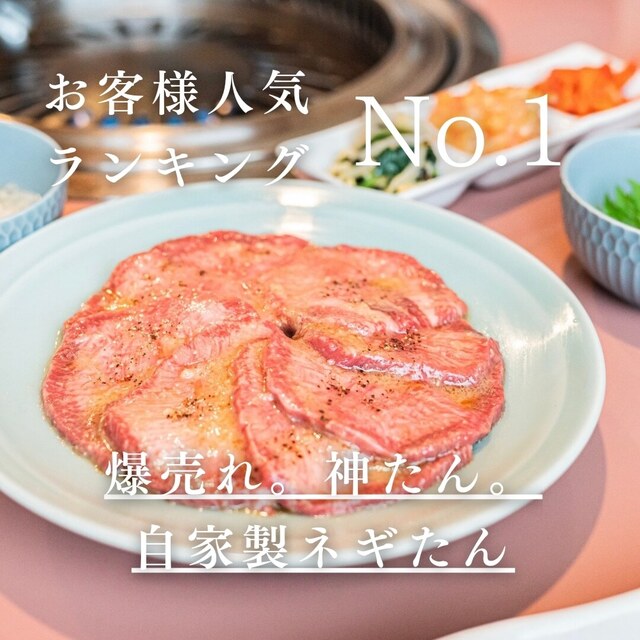 焼肉 牛澤（Yakiniku Ushizawa） - あやめ公園（焼肉）の写真