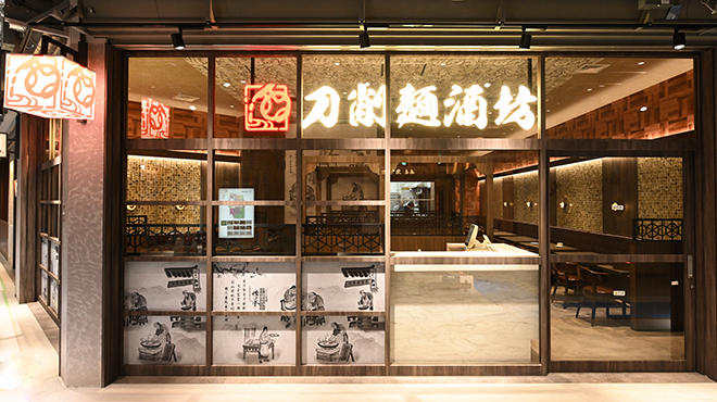 刀削麺酒坊 豊洲店