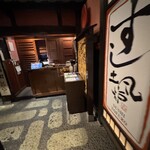 すし土風炉 - 