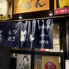 もつ焼きばん 高田馬場店