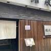 鮨政 大宮駅東口2号店