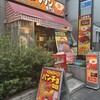スパゲッティーのパンチョ 池袋東口店