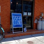 双子屋 - 