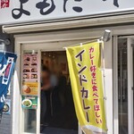 よもだそば 新宿西口店 - 