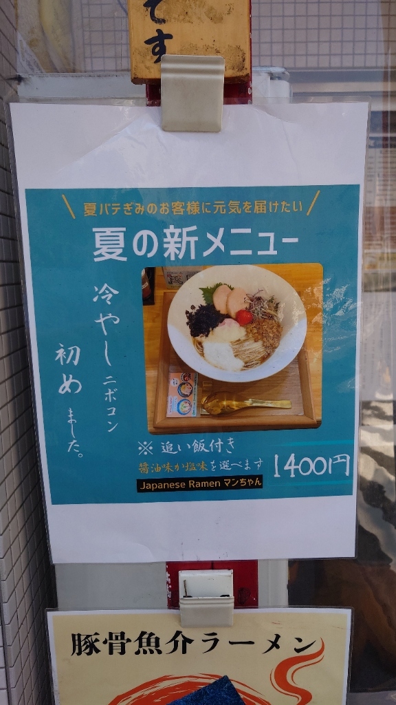 メニュー写真 : Japanese Ramen マンちゃん （ジャパニーズ