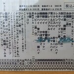 やきとり新盛 - メニュー